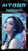 快来绘画属于本人的AI